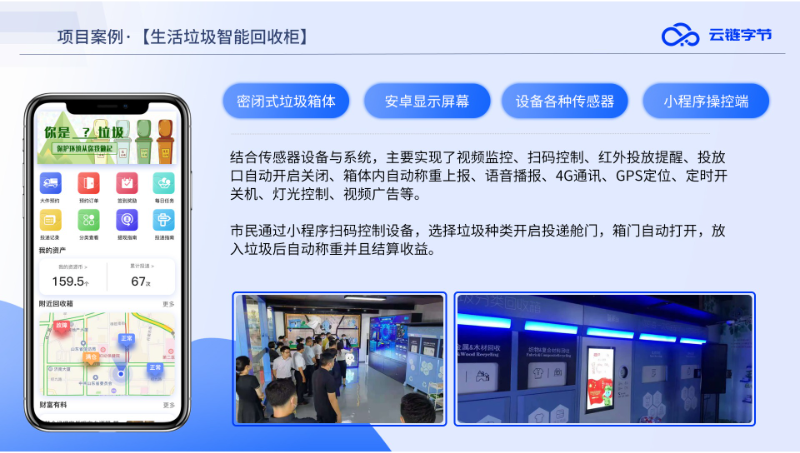 生活垃圾智能回收柜系統(tǒng)