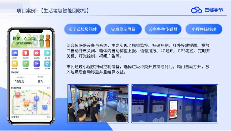 生活垃圾智能回收柜系统