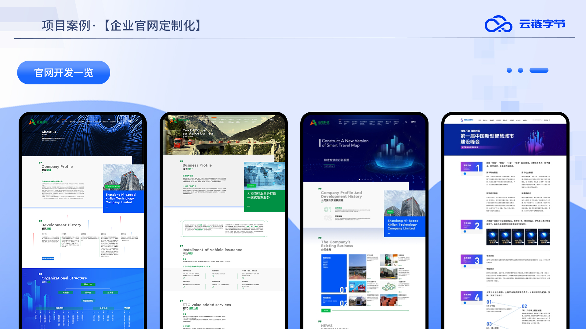 34.企业官网定制化.jpg