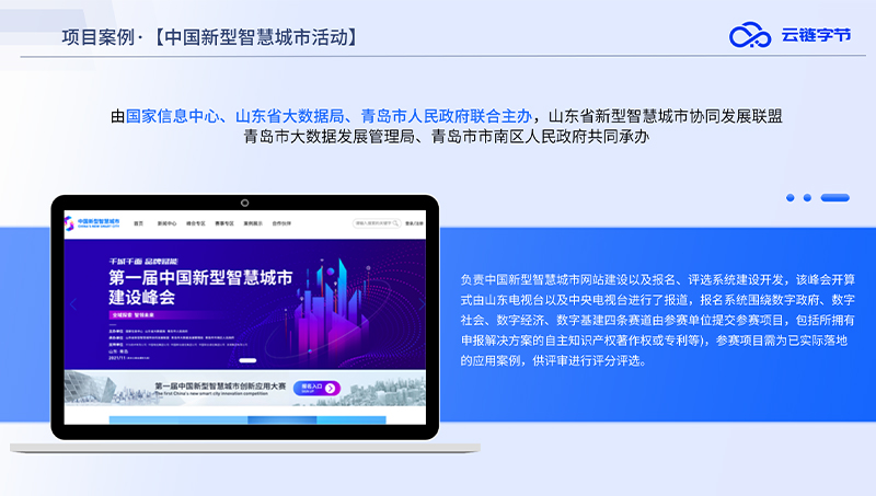 中国新型智慧城市活动官网