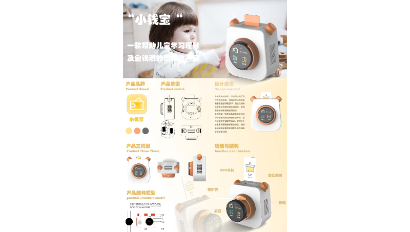 小錢寶兒童金錢教育產(chǎn)品