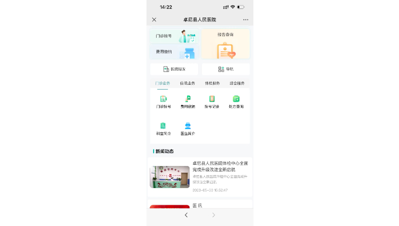 xxx醫(yī)院公眾號(hào)微官網(wǎng)項(xiàng)目