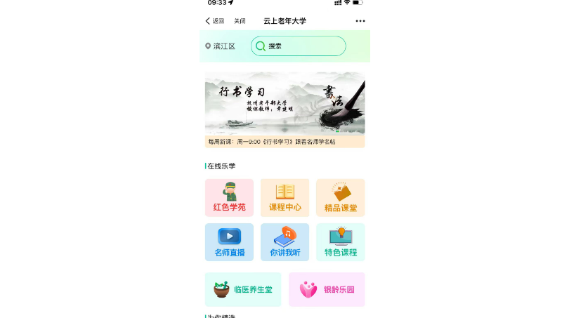 云上老年大學(xué)