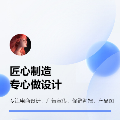 電商設(shè)計(jì)，廣告設(shè)計(jì)，廣告促銷