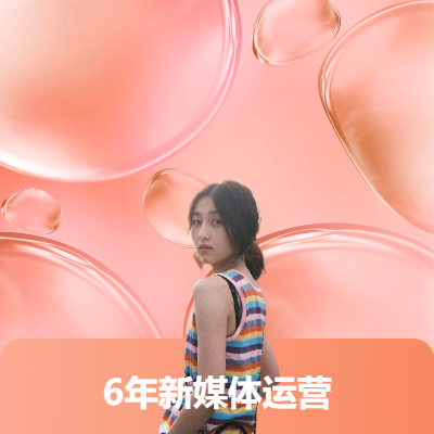 视频制作 、微博和微信公众号运营、小红书引流获客