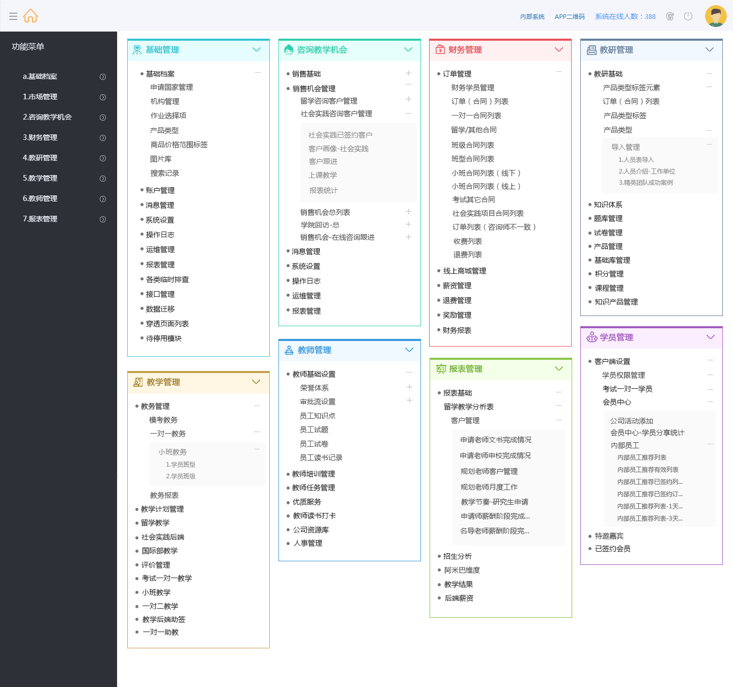 百利天下教育-PC官网和手机APP