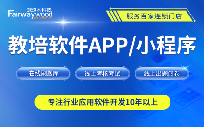 教育培训考核考试系统APP开发