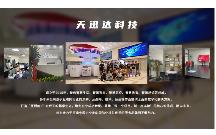 天迅达科技-国家技术企业