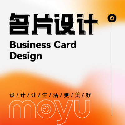 墨雨<hl>创意</hl>定制个人公司名片会员卡购物卡片工牌卡片设计制