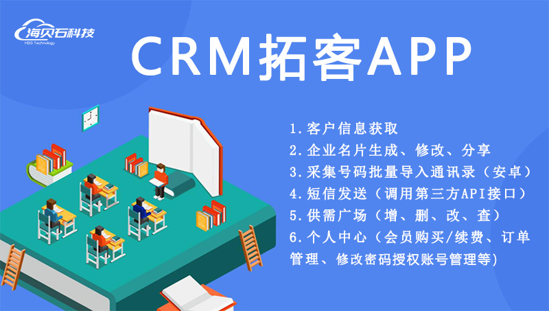 CRM拓客<hl>APP</hl>/客户管理/业务<hl>推广</hl>软件