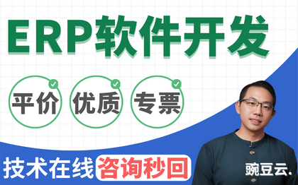 ERP系統(tǒng)開(kāi)發(fā)企業(yè)資源規(guī)劃軟件業(yè)務(wù)流程供應(yīng)鏈財(cái)務(wù)管理