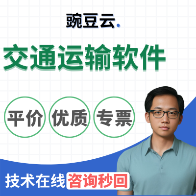 水上航空代理物流快递出行打车道路交通运输软件开发设备定制