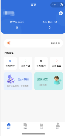 流量計費小程序的開發(fā)