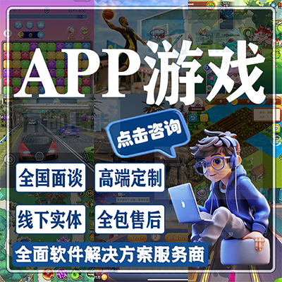 APP游戏开发Unity3D手游APP小游戏H5