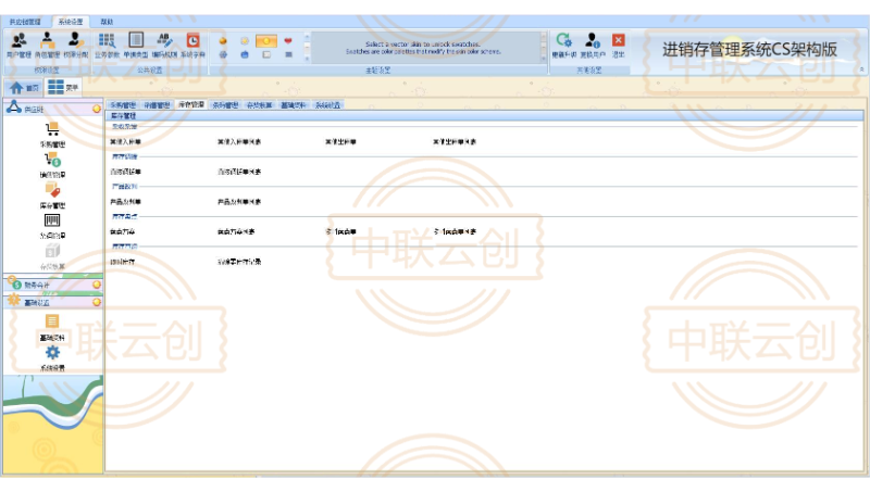 企業(yè)進(jìn)銷存管理軟件平臺(tái)