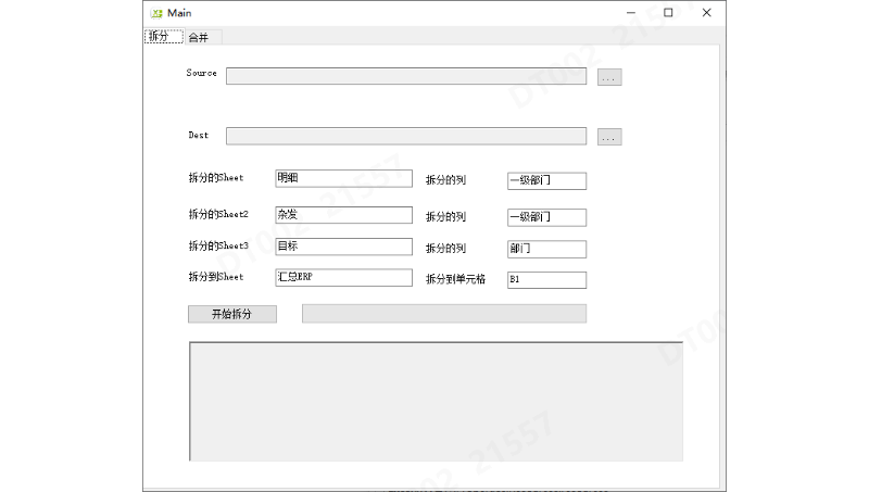 Excel处理工具开发