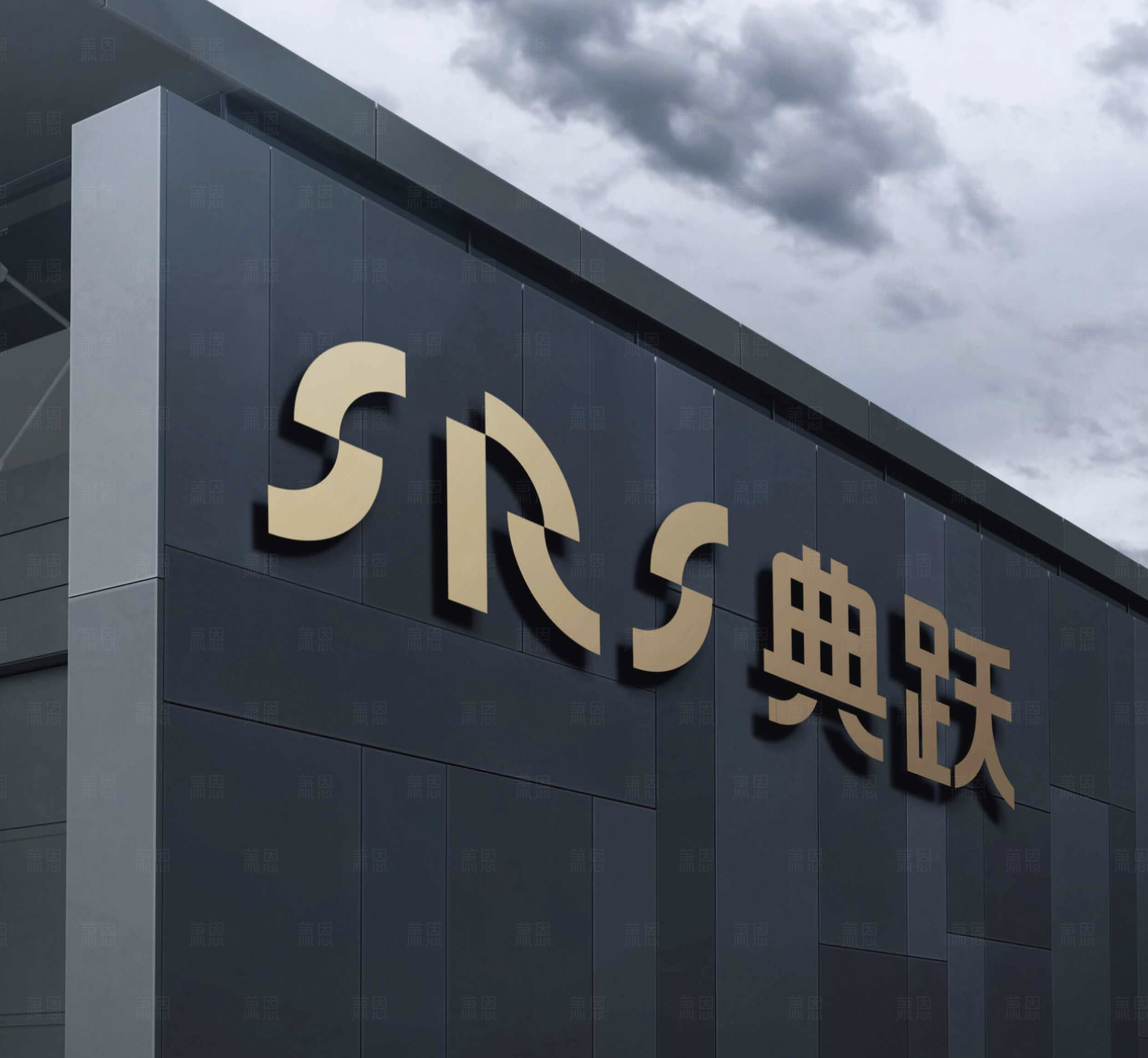 SRS典跃-水磨石高科技材料品牌