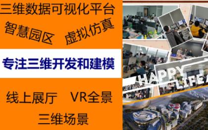 U3D虚拟仿真开发学校应急演练AR系统开发三维视频<hl>制作</hl>