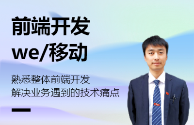 web端移動端前端開發(fā)