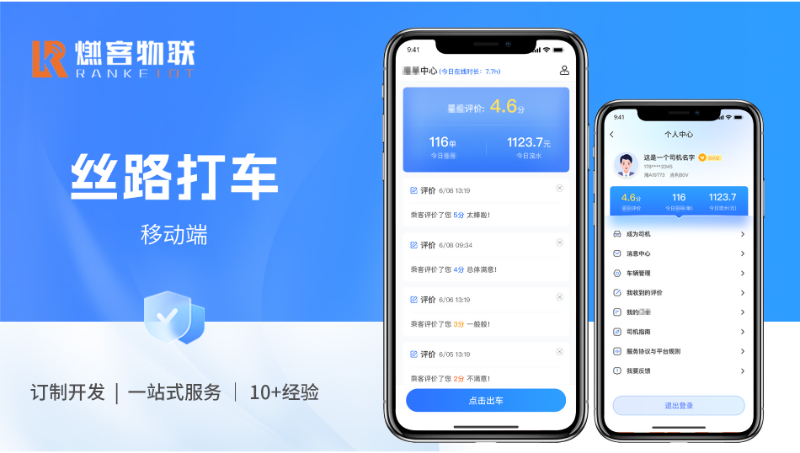 微信小程序開(kāi)發(fā)絲路打車