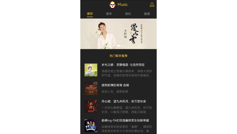 音樂app