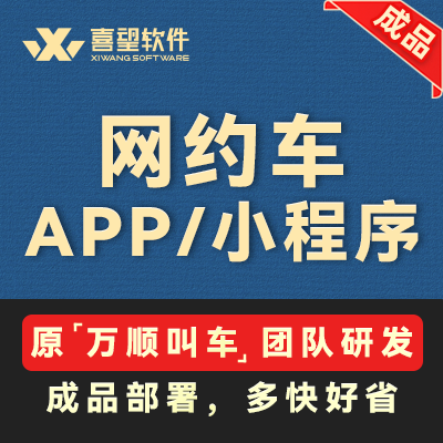 【交通出行运输】网约车app开发打车小程序成品软件定制