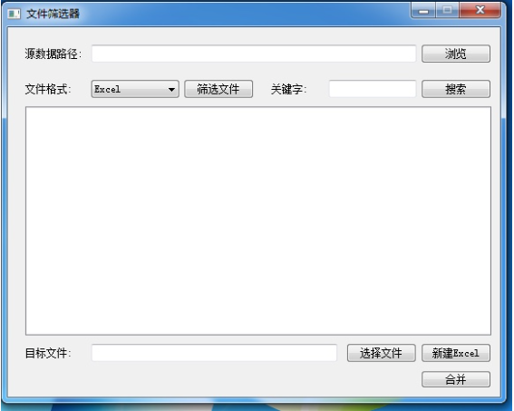 excel 數(shù)據(jù)篩選合并