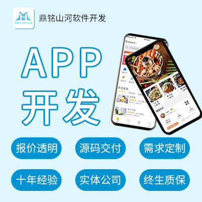軟件開發(fā)微信小程序商城團(tuán)購(gòu)餐飲教育民宿生鮮外賣app開發(fā)
