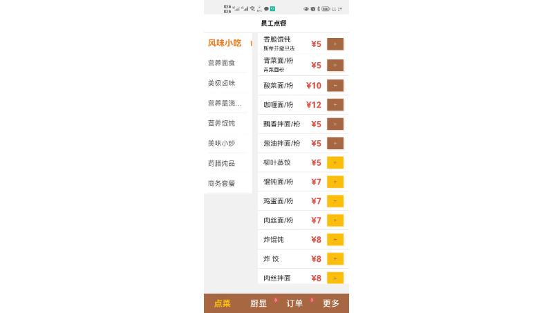 掃碼訂餐云管理平臺(tái)系統(tǒng)