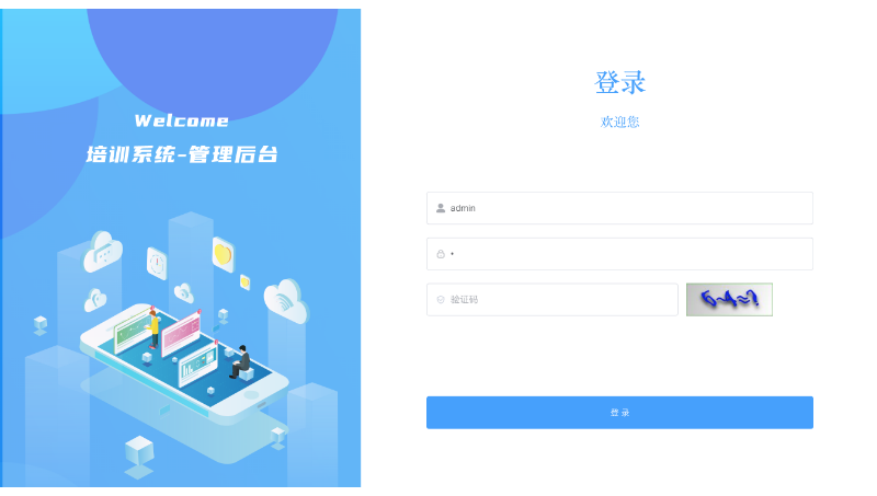 公司管理/在线考试/公司首页