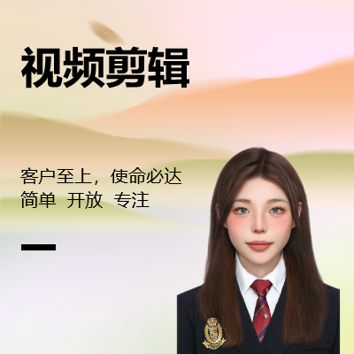 視頻剪輯，短視頻剪輯影視剪輯游戲剪輯VLOG剪輯商業(yè)剪輯