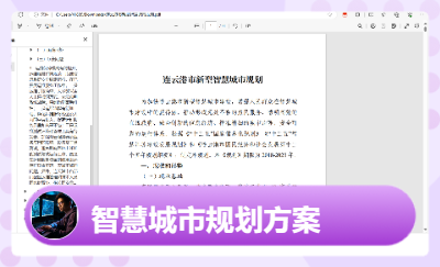 智慧城市類方案編寫