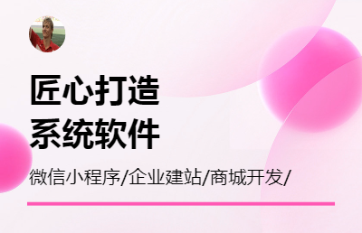 <hl>建站</hl>微信小程序開發(fā),商城開發(fā)，