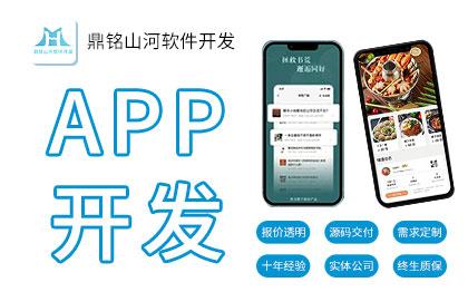 软件开发微信小程序商城团购餐饮教育民宿生鲜外卖app开发