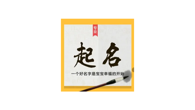 張揚志  男寶寶取名