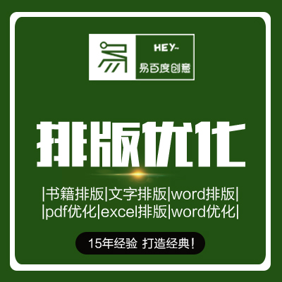 pdf轉換EXCEL優(yōu)化WORD排版圖形文字打字
