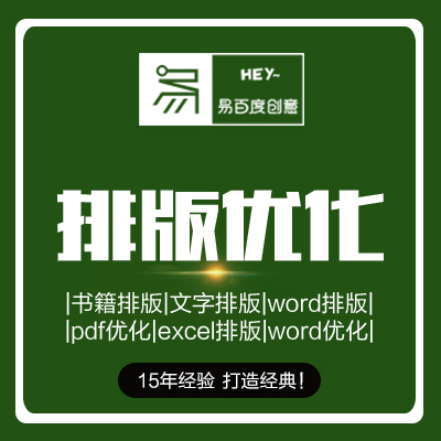 pdf转换EXCEL优化WORD排版图形<hl>文字</hl>打字