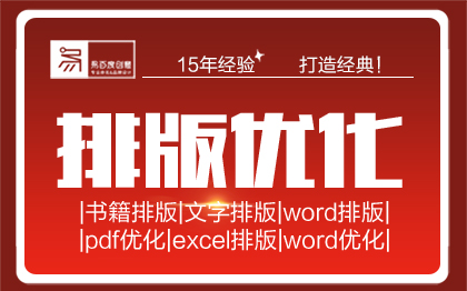 pdf转换EXCEL优化WORD排版图形文字打字