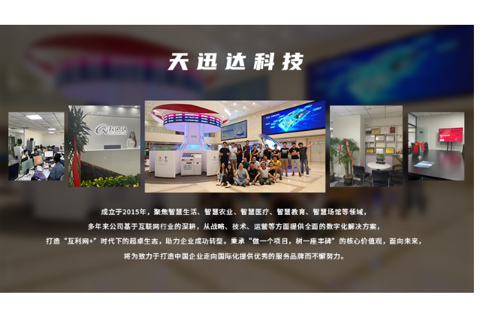 天迅达科技-国家技术企业