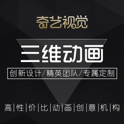 三维动画制作3D动画建筑演示动画产品动画特效工业