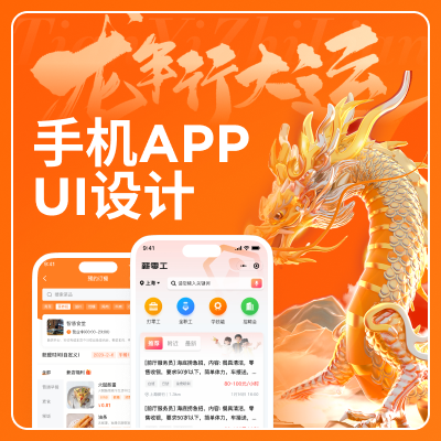 app软件界面网页网站小程序页面前端原型移动应用UI设计