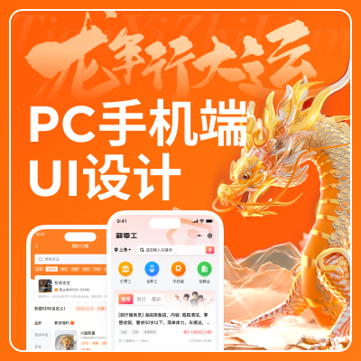 app小程序H5應(yīng)用軟件網(wǎng)站網(wǎng)頁(yè)用戶體驗(yàn)外包定制ui設(shè)計(jì)