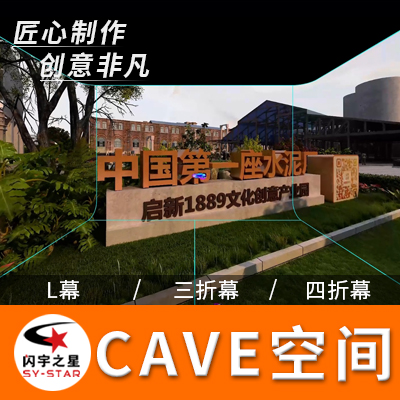 cave空间三维动画沉浸式折幕异形屏球幕裸眼3d