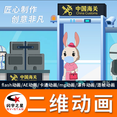 二维动画mg制作2d动画flash逐帧扁平化科普