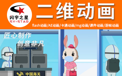 二维动画mg制作2d动画flash逐帧扁平化科普