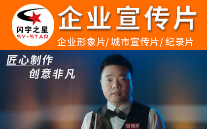 企业<hl>宣传片</hl>tvc广告片城市规划片三维动画后期特效