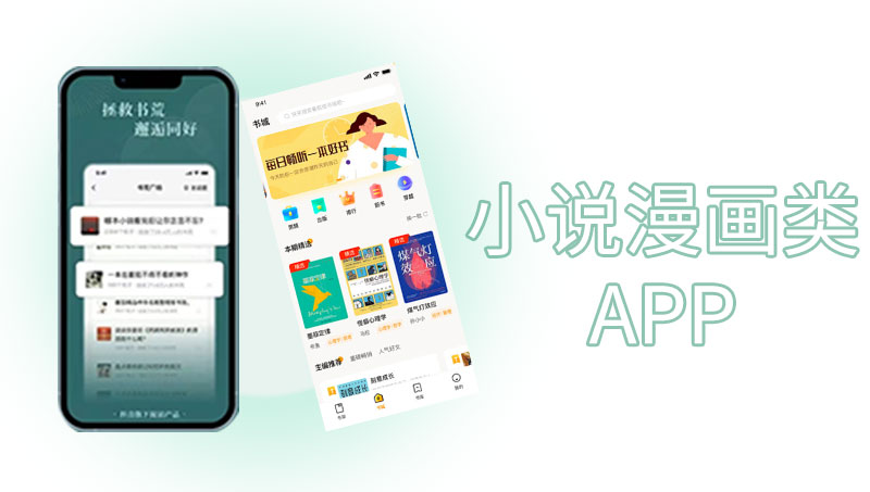 軟件開發(fā)小說漫畫短劇<hl>app</hl>