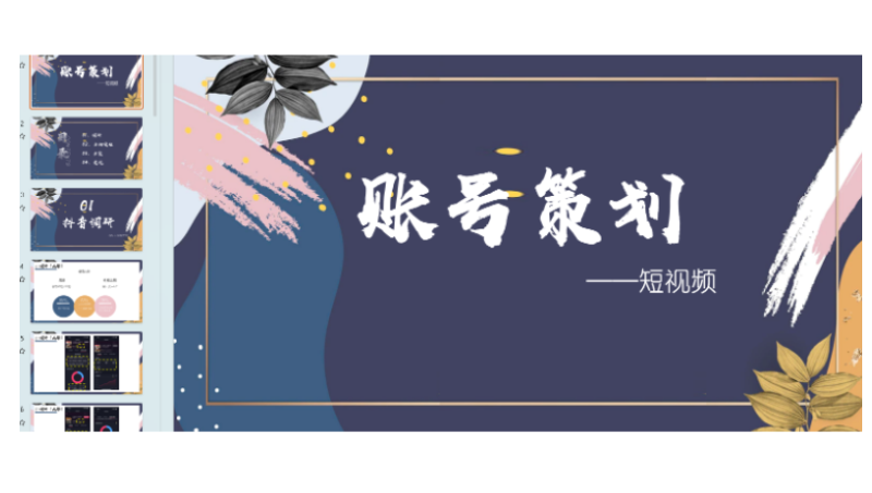 抖音賬號策劃及視頻拍攝運營