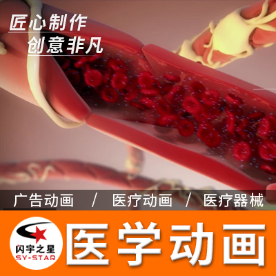 医学动画三维动画制作手术细胞药物医疗器械医学教学