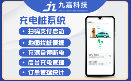 充电桩app开发汽车共享自助扫码收费小程序物联网开发源码